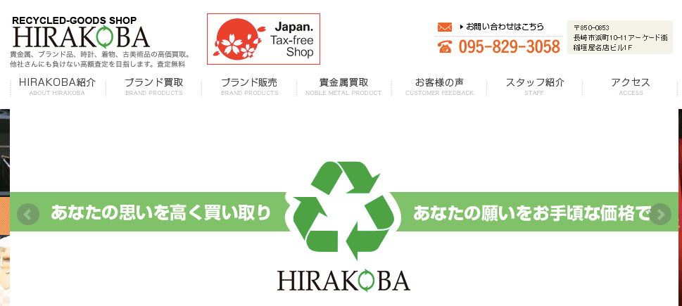 HIRAKOBA 長崎店